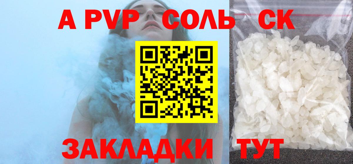 Сафоново  Альфа ПВП Соль  APVP  Вход с VPN  Alfa_PVP кристаллы  А ПВП мука 