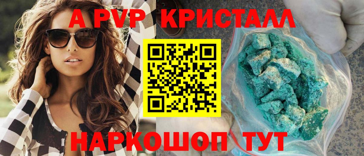 A-PVP крисы CK Сафоново