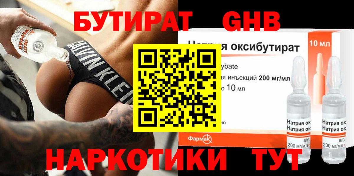 Бутират 99% Сафоново