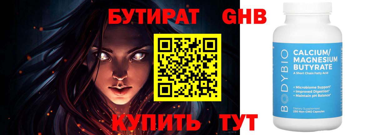 БУТИРАТ BDO 33%  БУТИРАТ  Сафоново  Вход с VPN 