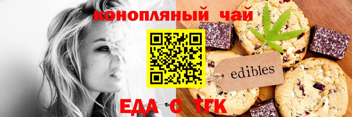 Еда ТГК конопля Сафоново