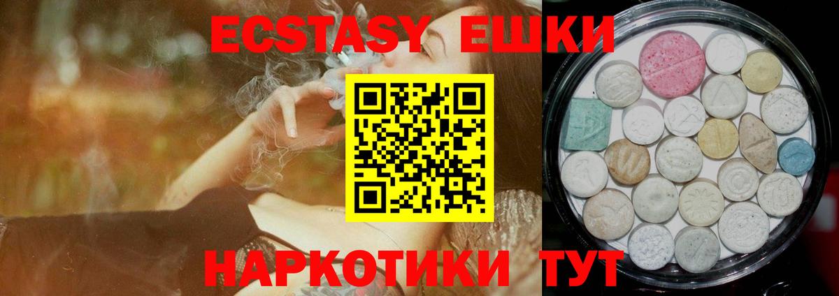 ЭКСТАЗИ 250 мг Сафоново