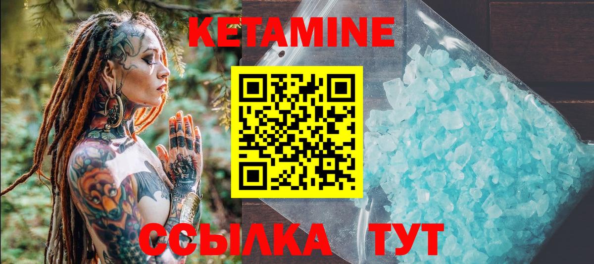 Кетамин VHQ Сафоново