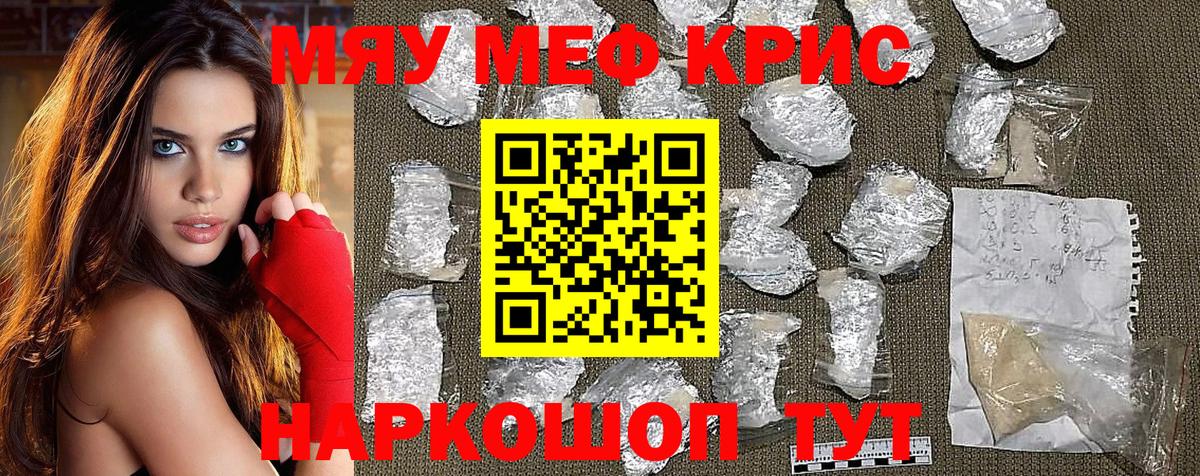 Меф кристаллы  Мефедрон  Сафоново  Вход с VPN  Мефедрон mephedrone  МЯУ-МЯУ 