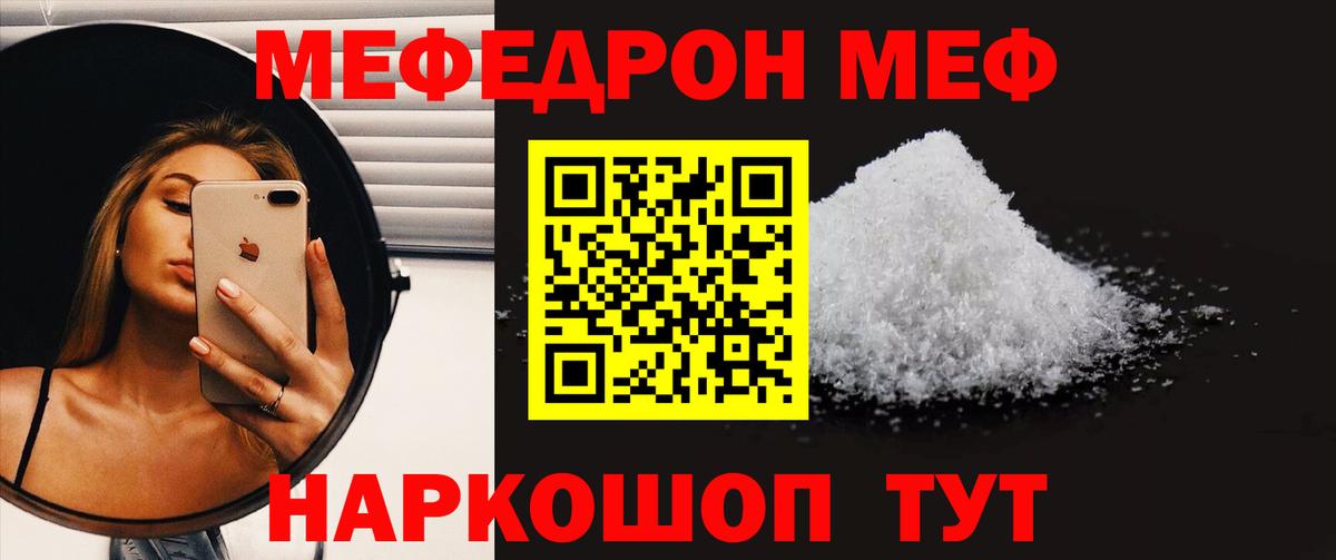 Мефедрон кристаллы Сафоново