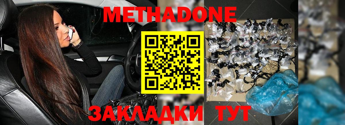 Метадон methadone Сафоново