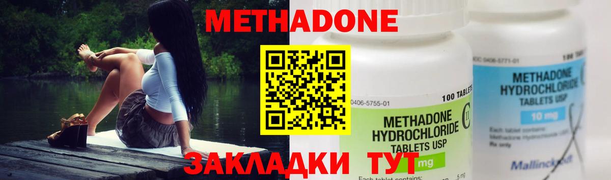 Метадон methadone  Вход с VPN  Сафоново 